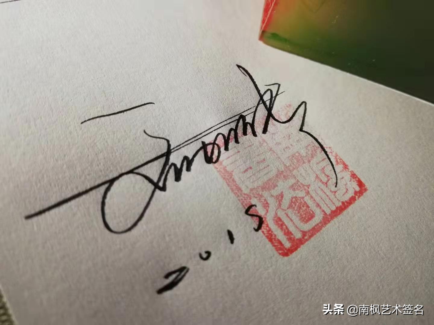 100个字体签名设计,100个常用字签名设计