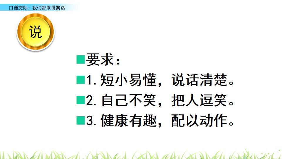 口语交际讲笑话五年级下册部编版,讲笑话五年级口语交际