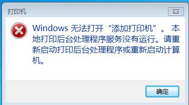 win7共享打印机重启电脑后不能用,重启电脑每次都要重新添加打印机