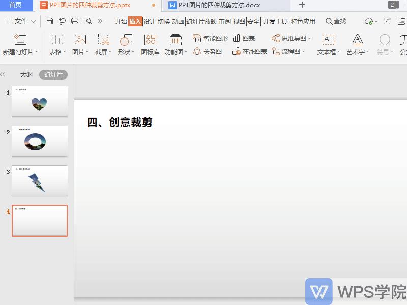ppt裁剪图片方法,ppt布尔运算裁剪图片