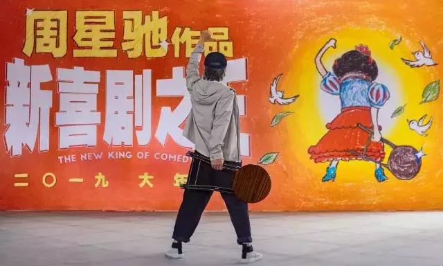 星爷的新喜剧之王,星爷对新喜剧之王的解读