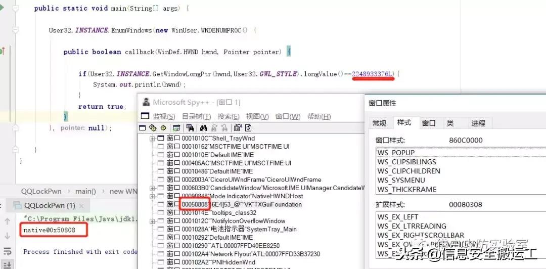 Windows版本QQ锁定可被绕过