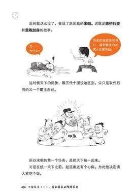 漫画历史故事有图有真相,中国漫画历史故事有必要看吗