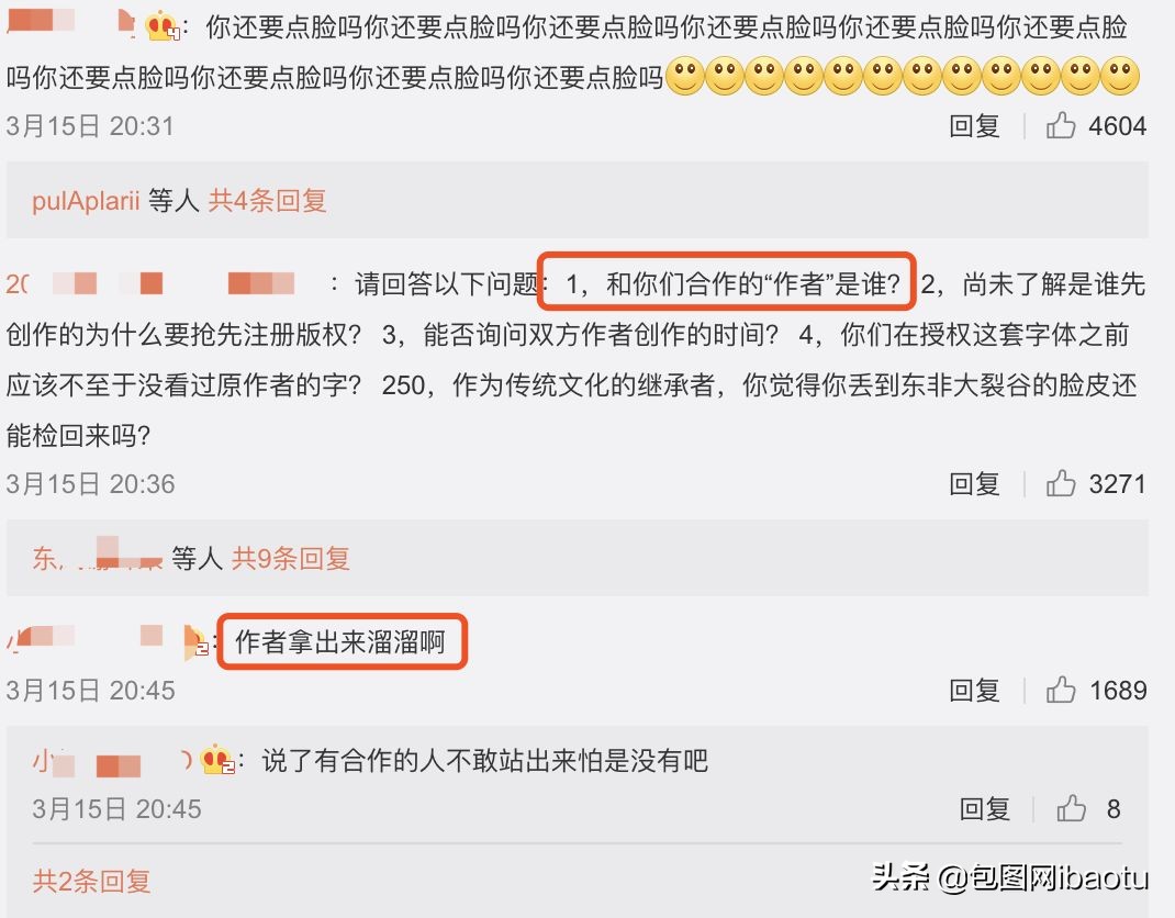 某字库疑似抄袭，态度嚣张倒打一耙！遭网友痛骂：下作！