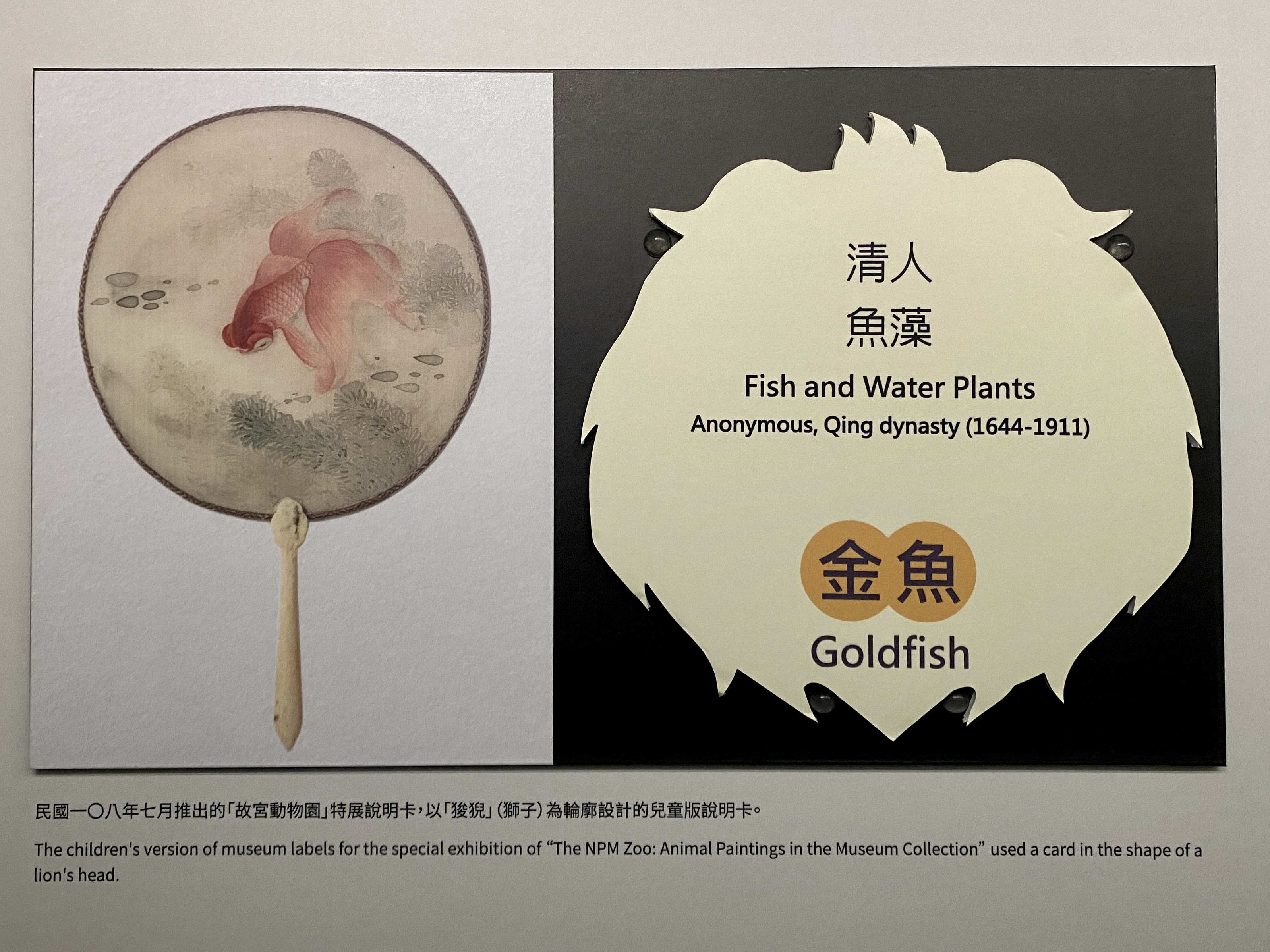 您是观赏者，也是参与者『话画－说明卡片探索记』特展