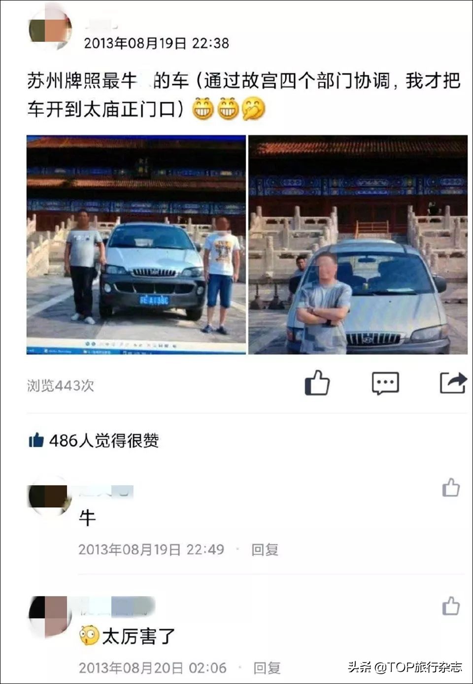 还没完！开大奔进故宫持续发酵，太和门已成“特权”停车场？