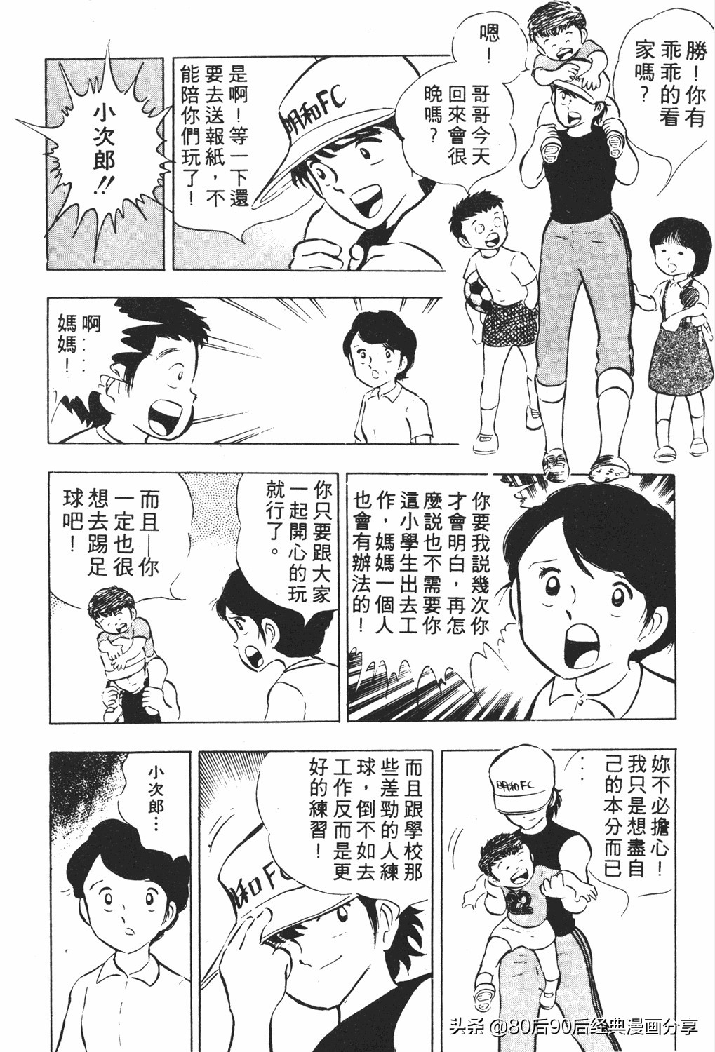 足球小将18卷,足球小将2太空翼大招