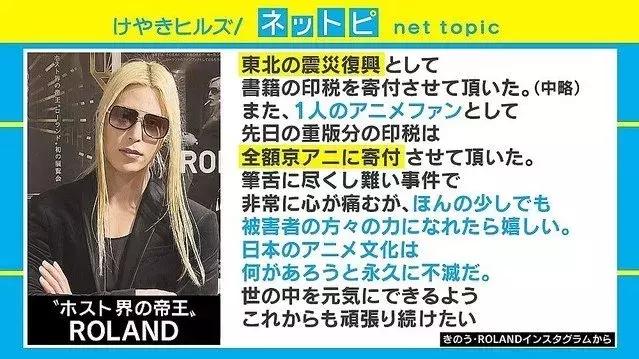 日本第一男公关罗兰一年收入,日本第一男公关罗兰身价