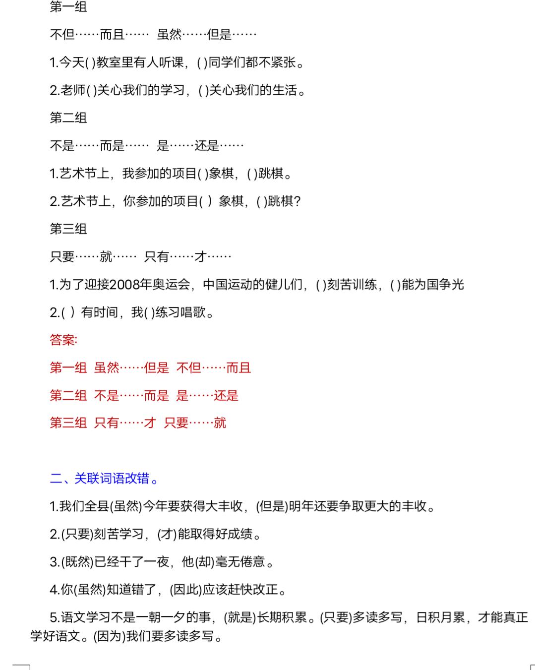 四年级关联词大全及用法讲解,四年级关联词合并句子专项训练