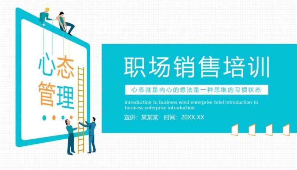 企业员工情绪管理培训课程ppt,员工情绪管理ppt模板