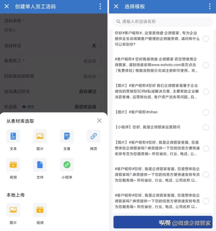 企微管家操作指南|一码搞定多渠道多场景，企业微信加好友必备
