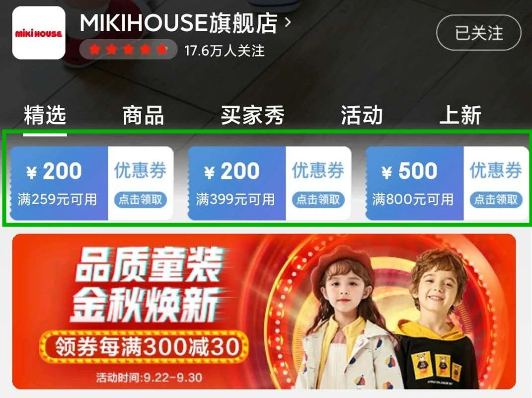 京东mikihouse中秋活动的粉丝福利,其中福袋最值得买