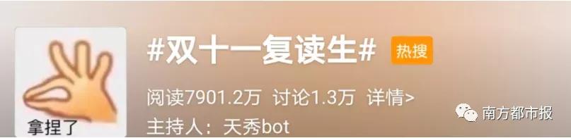 破3723亿，承包整个热搜！山东人最爱买...