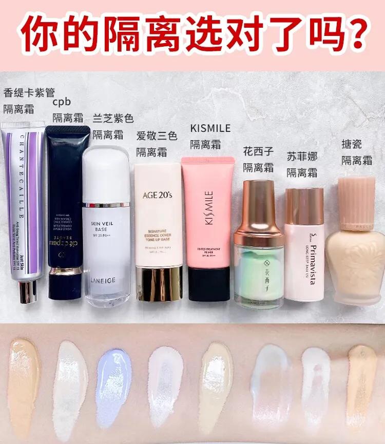 cpb长管隔离和ysl隔离哪个好用,选择一款适合自己的隔离很重要