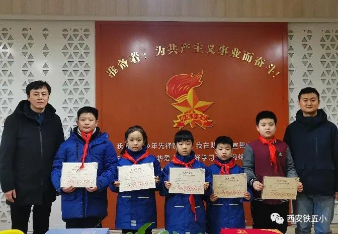 西安铁五小三年级,西安市铁五小