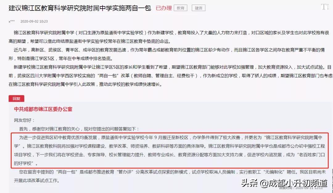 教科院有几个学校,教科院排名第几