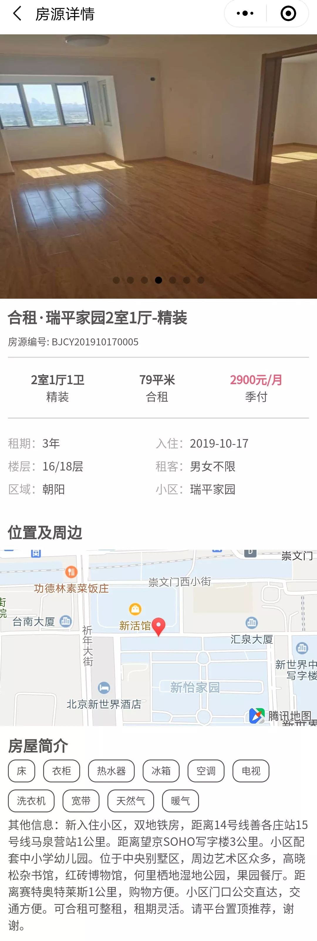 「租房大集」公益平台房主直租不用中介费租金还便宜