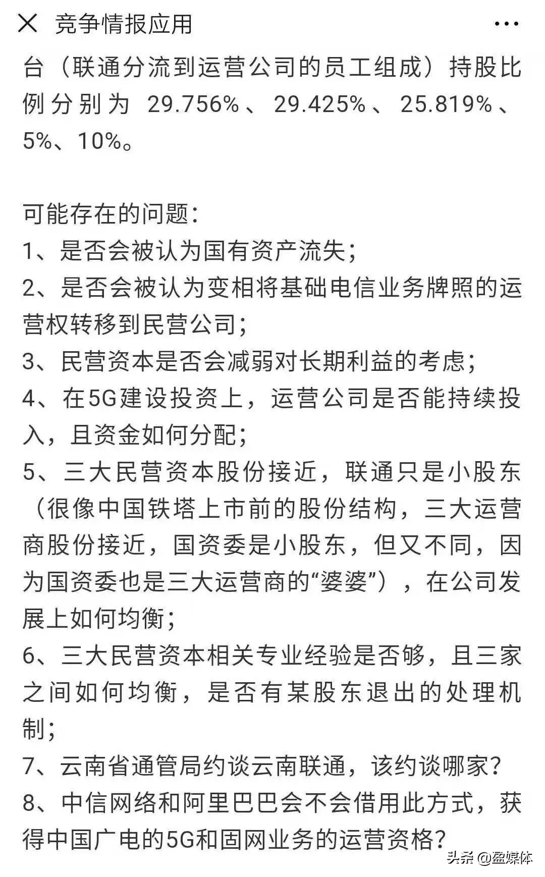 2020云南联通混改,联通混改云南模式