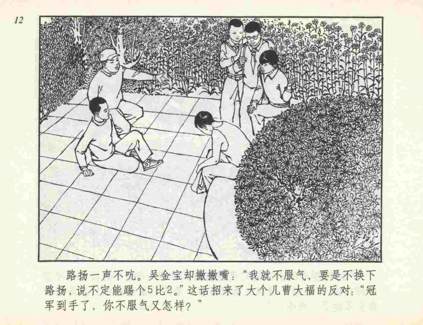 足球故事连环画,足球小故事儿童画