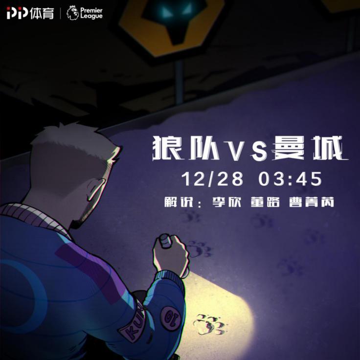 快乐没有冬歇期跟随PP体育聚焦英超焦点战