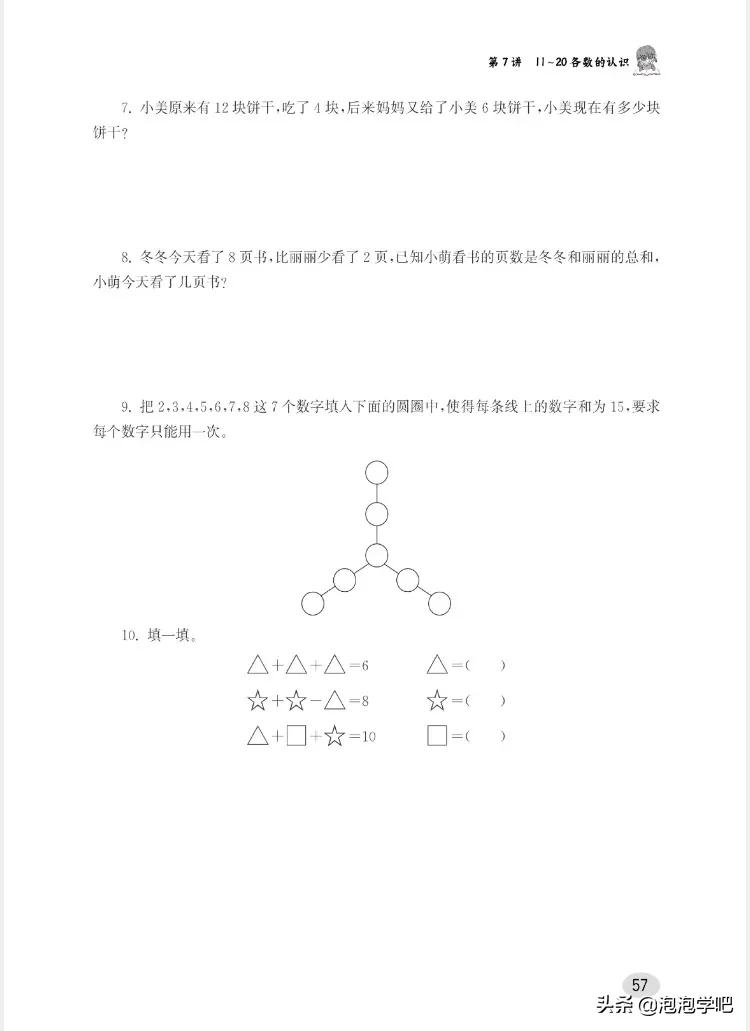 一年级数学上册尖子生密卷,一年级数学尖子生题北师大版