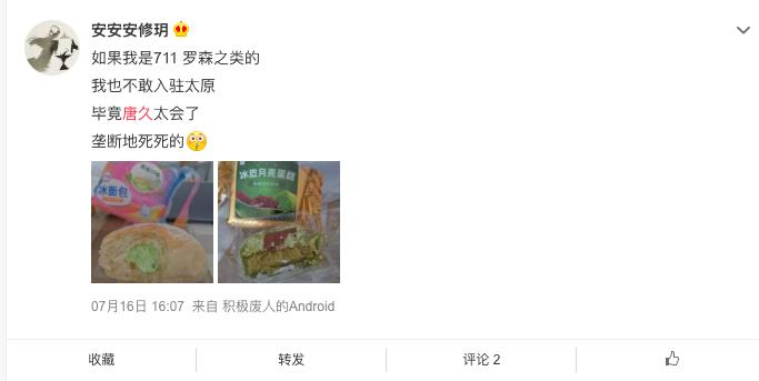 太原唐久和金虎便利哪个好,太原金虎和唐久的区别