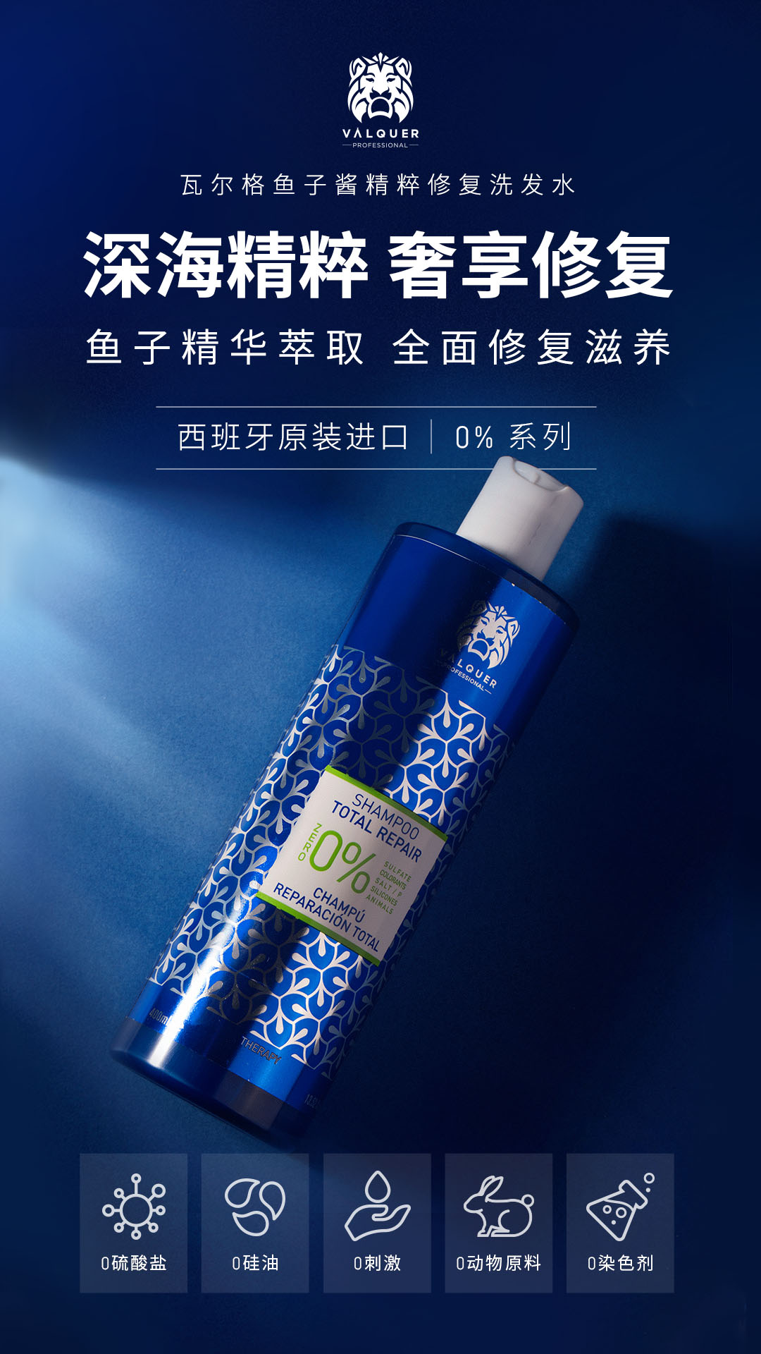 西班牙殿堂级护发品牌瓦尔格valquer强势入驻中国