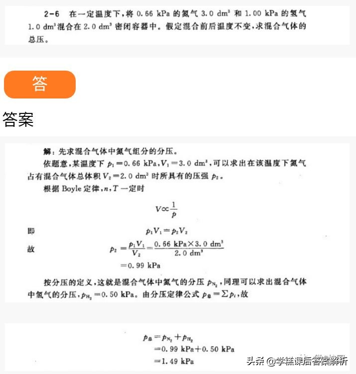 无机化学第四版宋天佑视频,无机化学第四版宋天佑课后题答案