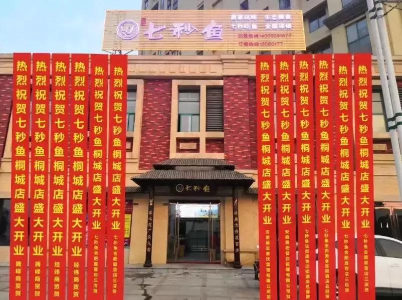 在六尺之巷,吃七秒之鱼,感受文化与美食的真谛