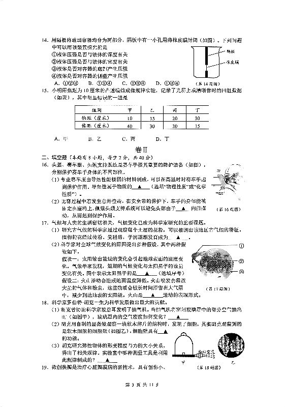 2022温州中考科学试卷讲解,2020温州中考科学试卷怎么样