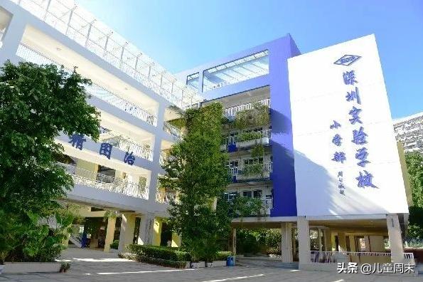 深圳最顶级的小学学区房,非深圳户口深圳小学入学条件