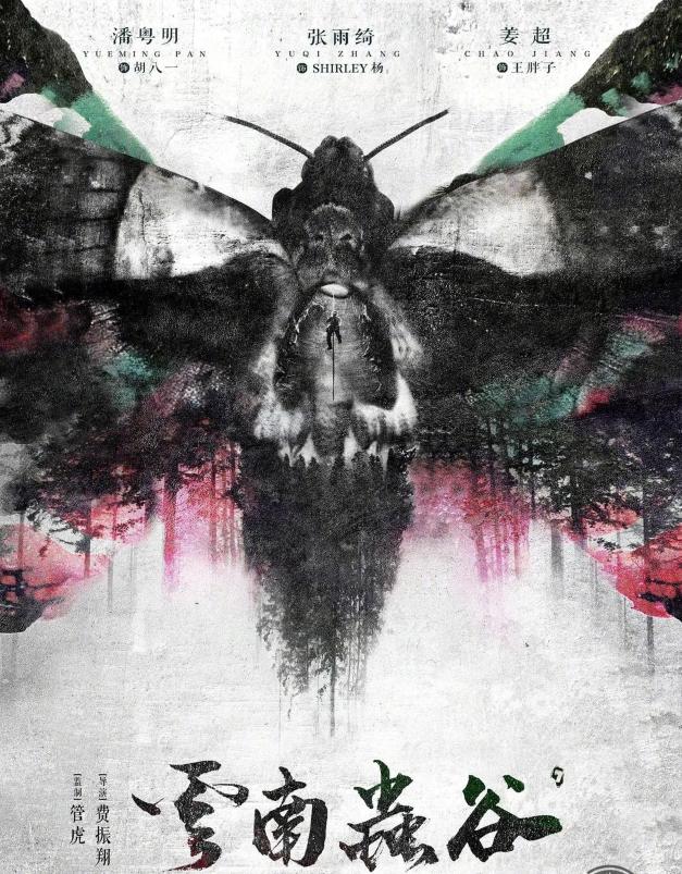 雪域魔国,雪域魔国和雷火霹雳