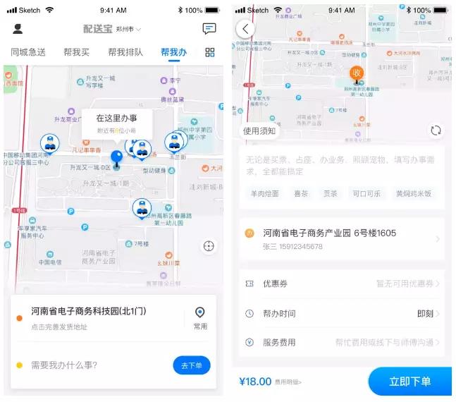 同城跑腿配送系统,配送宝跑腿系统源码