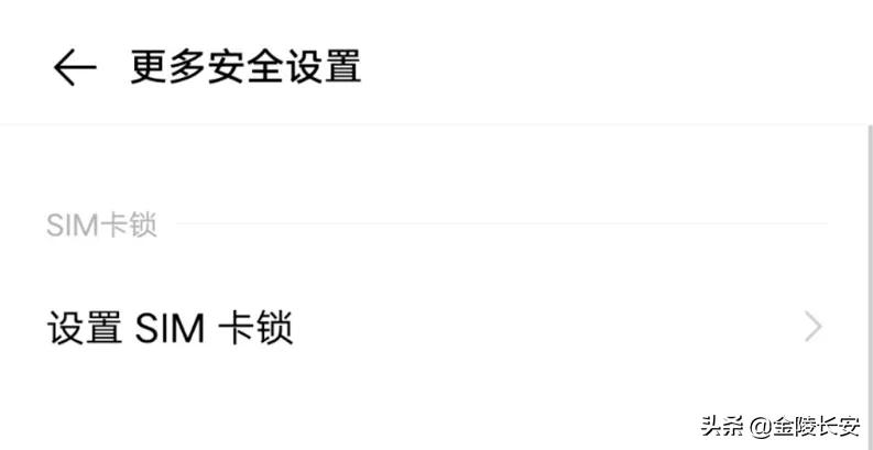 快看看,如何设置手机卡的pin码保障个人财产安全