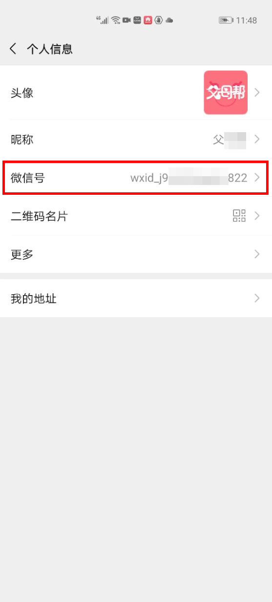 微信有微信号没有昵称怎么办,不显示微信号和昵称怎么设置