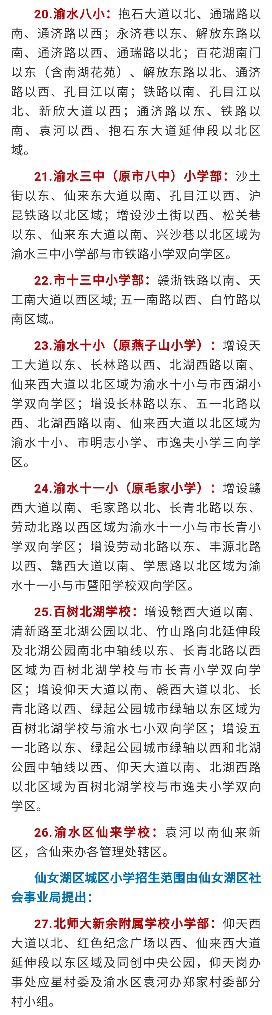 新余招生片区,新余2020小学招生划片图