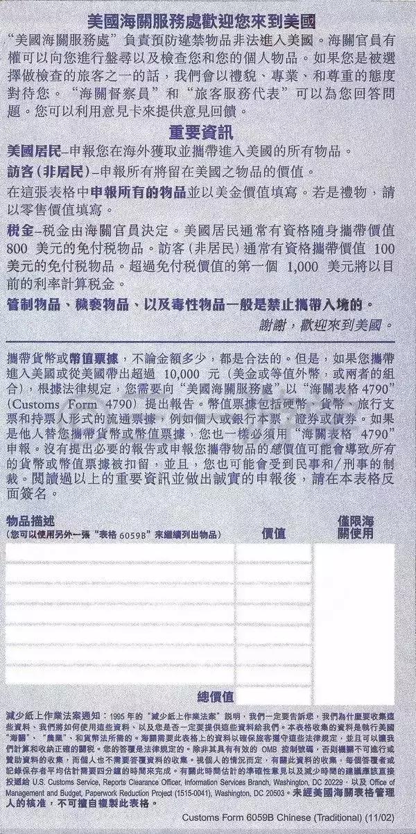 不知道怎么过,如何顺利过美国海关