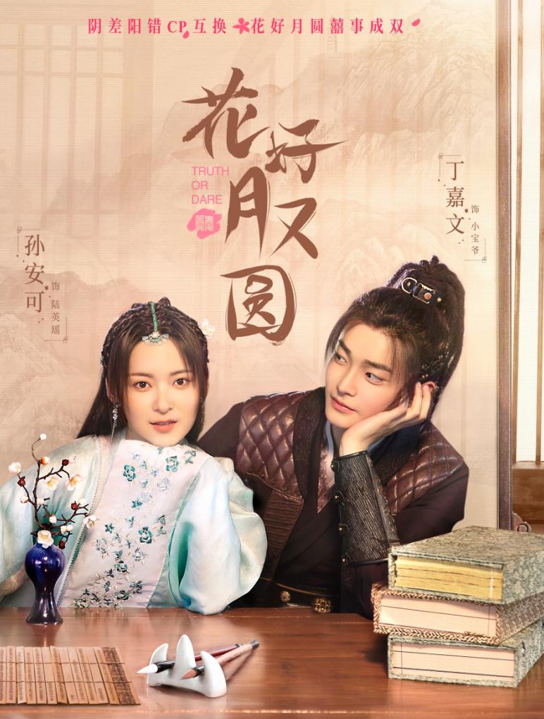 花好月又圆小宝爷真名,花好月又圆中小宝爷是皇子吗