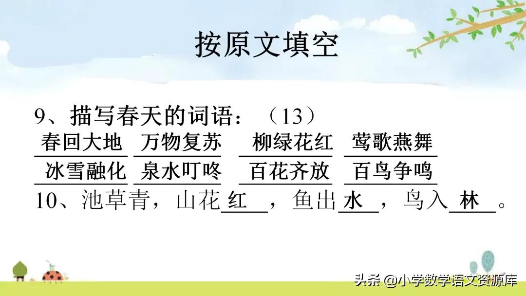 一年级下册数学期末复习课件,一年级下册语文期末复习课件