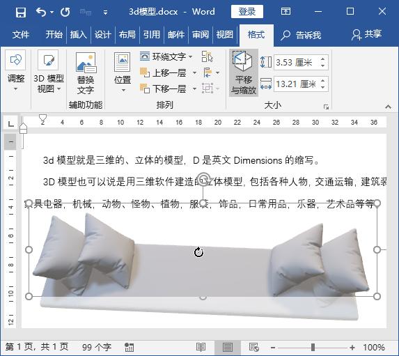 Word的这个3D模型新功能，真是太神奇了
