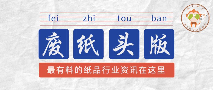 山鹰纸业未来5年走势,山鹰纸业废纸最新价格走势