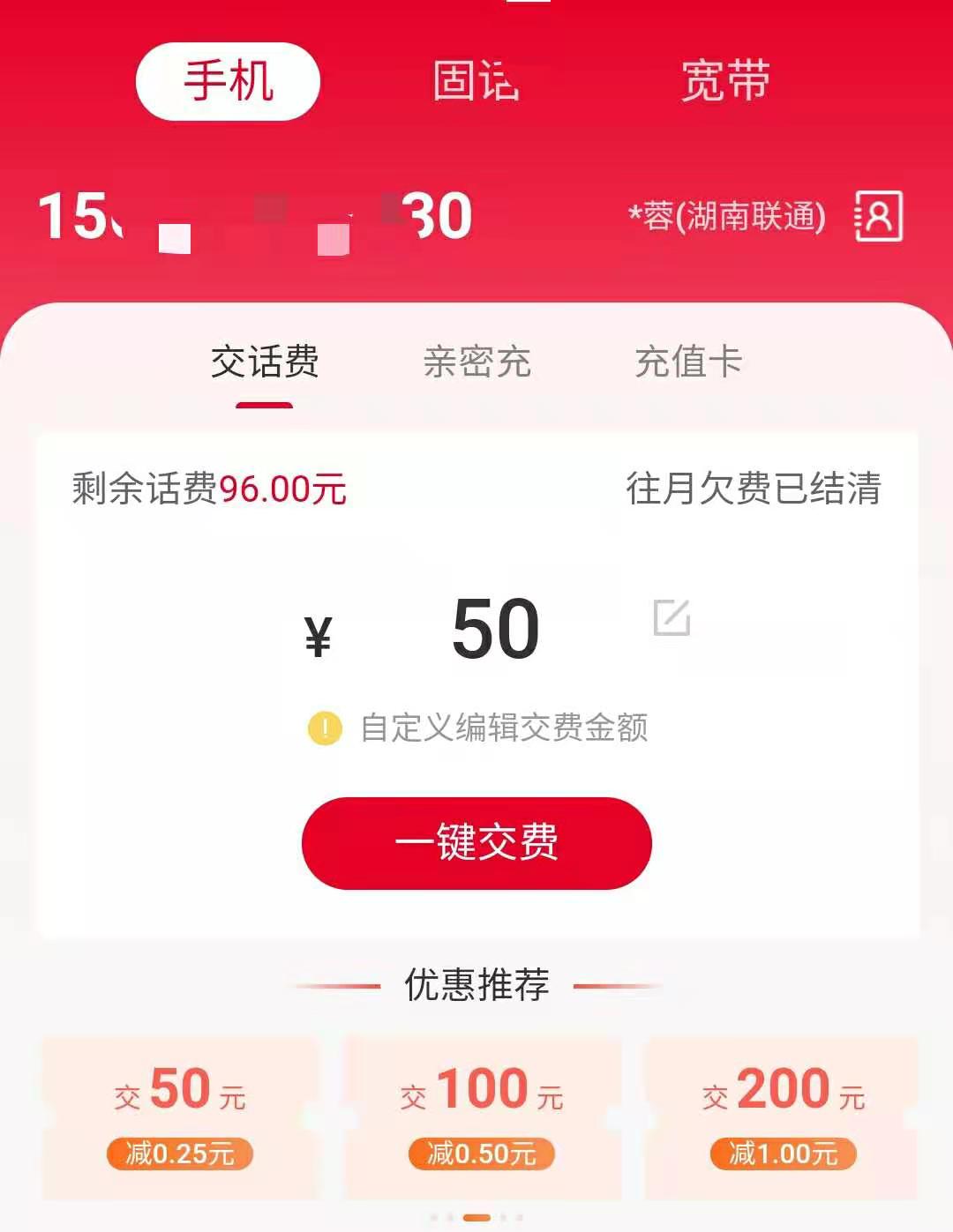 手机交话费的那些事
