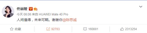 佟丽娅官宣离婚：人间值得，未来可期