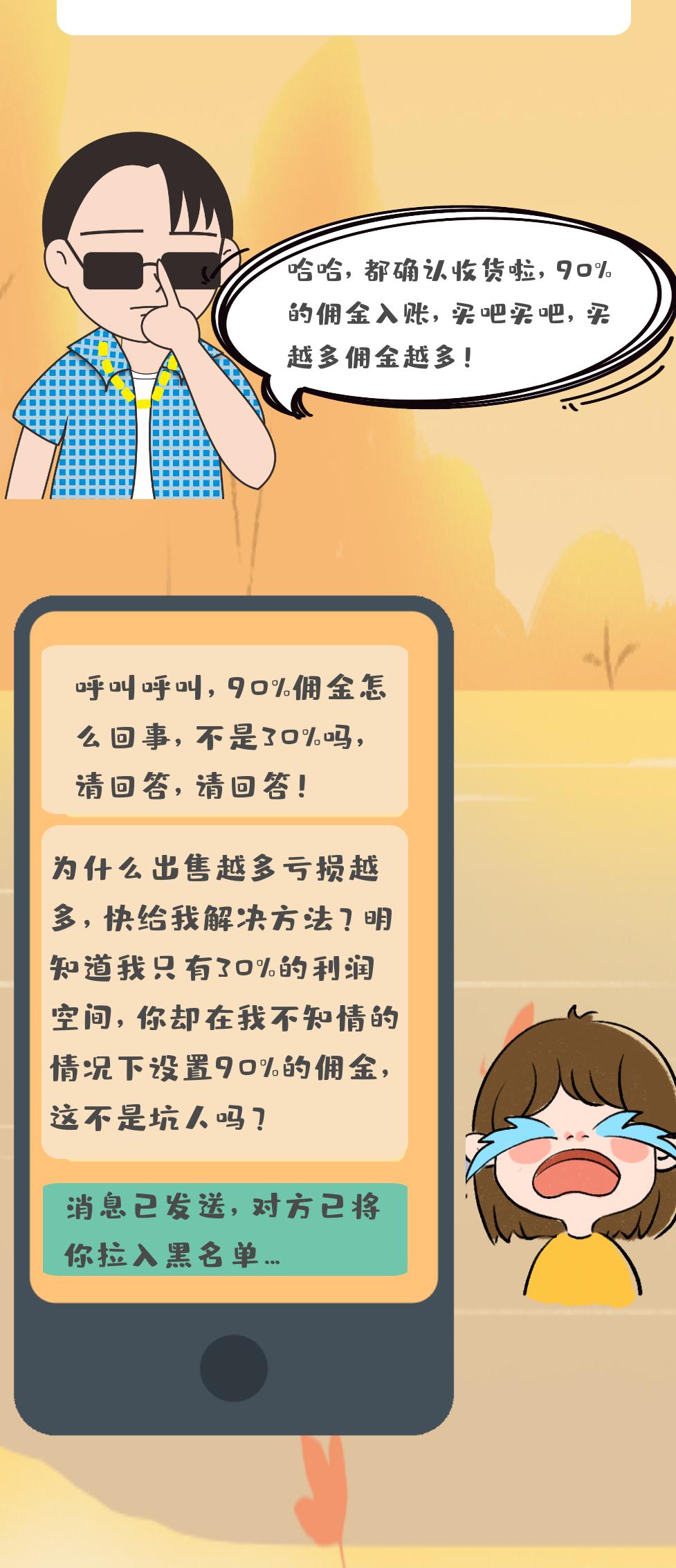 检察漫画|当心落入“淘宝客”陷阱，罗检教你识别电商真相