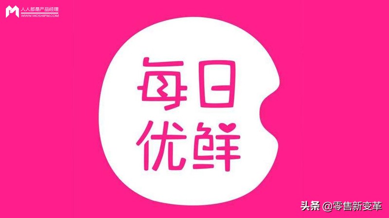 每日优鲜走出社区新零售,每日优鲜垂直电商