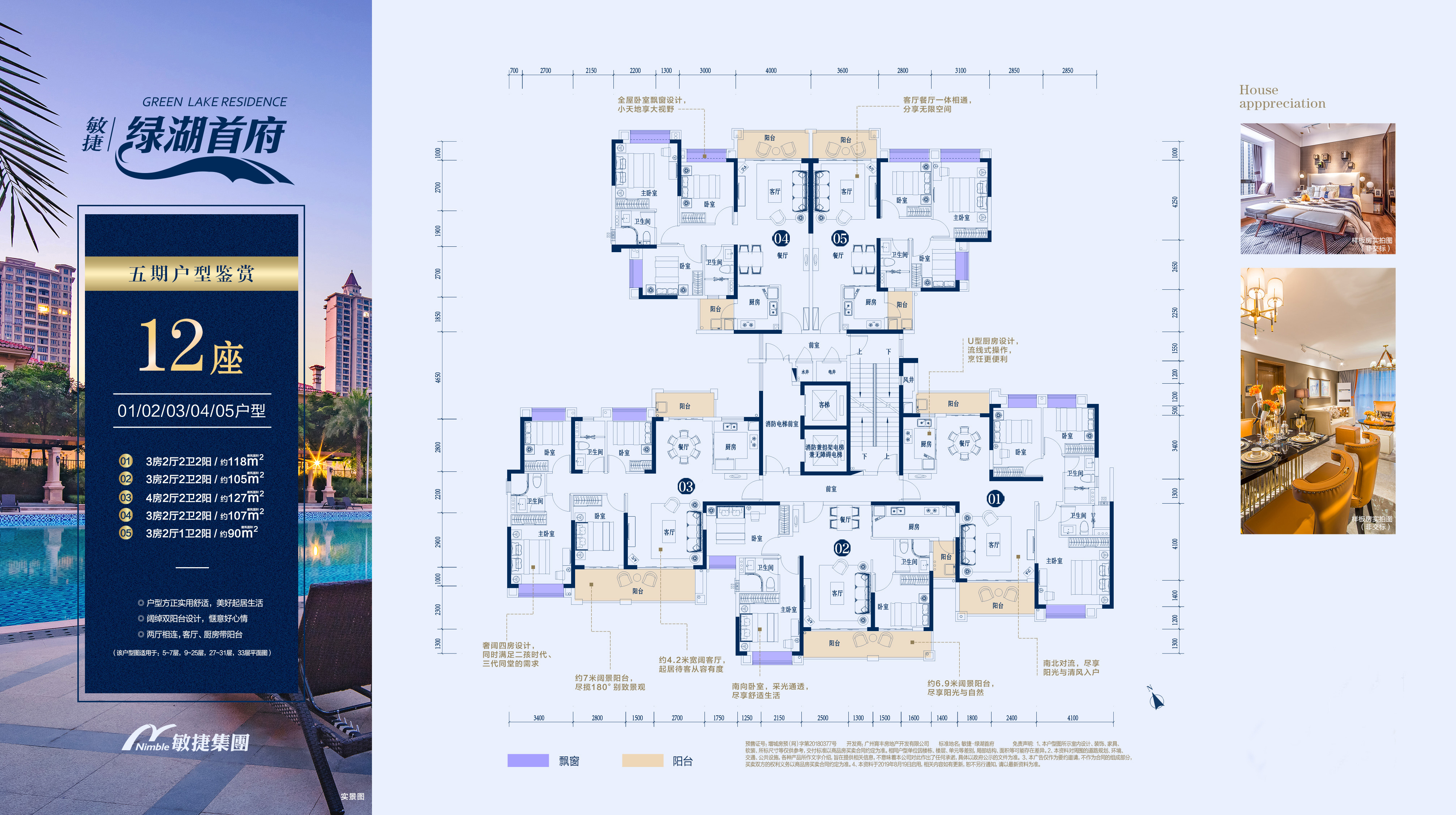 赠送70个月管理费，增城地铁盘敏捷绿湖首府国庆最低仅11407元/方