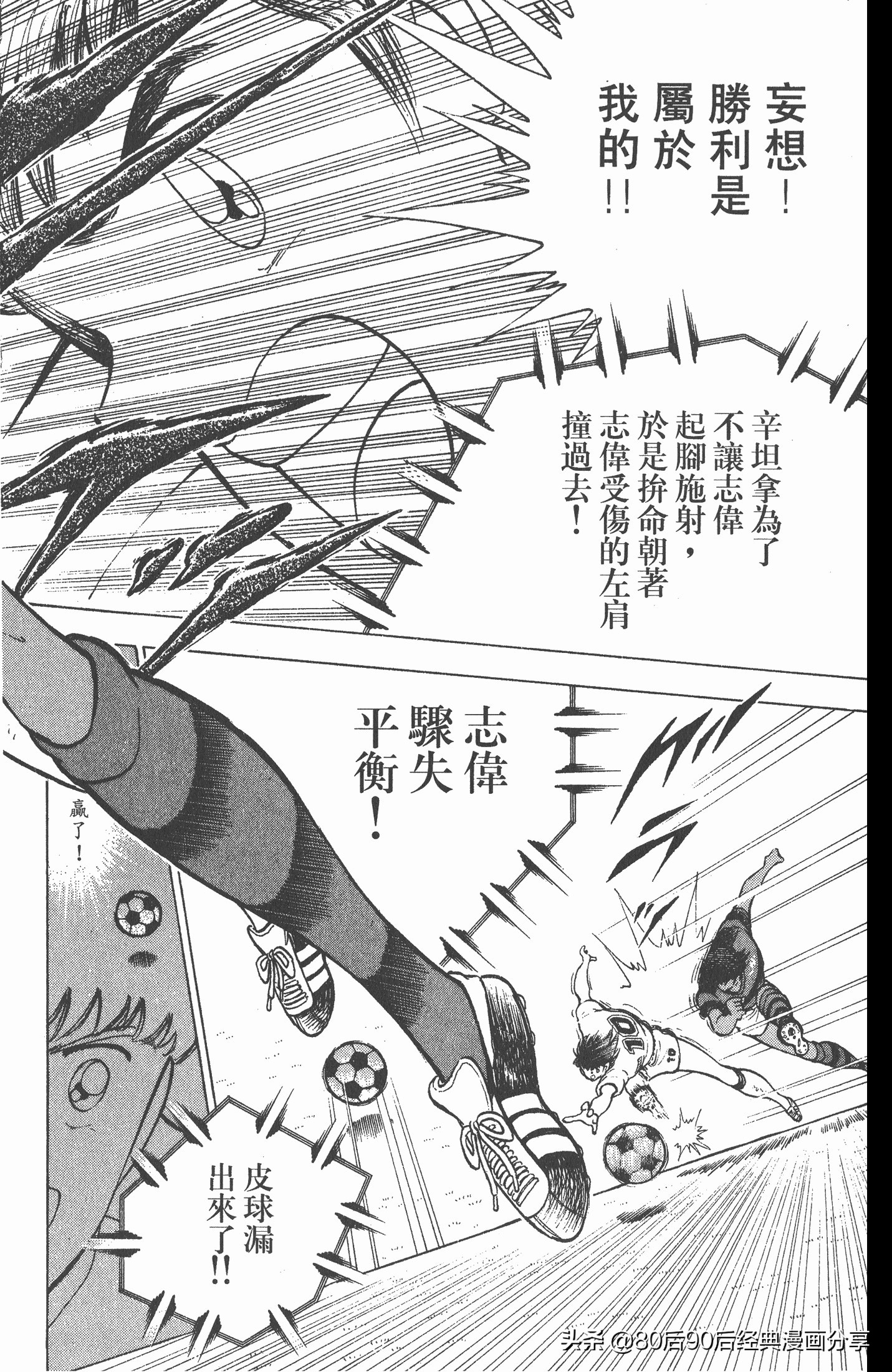 足球小将世青赛篇14,足球小将世青赛84集