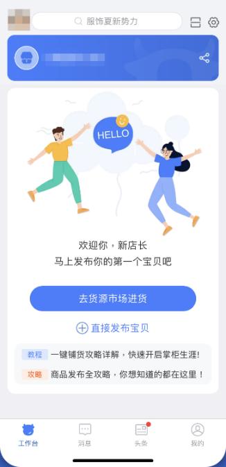 腾讯电商梦卷土重来，微信小商店到底好不好用？