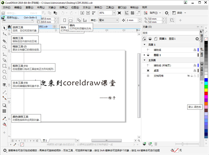 平面设计软件cdr入门教程,cdr绘图入门教程