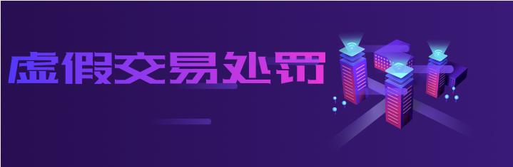 淘宝虚假交易扣分规则，遇到虚假交易怎么办，该怎么挽回？